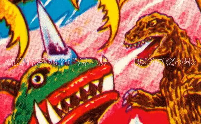 汗汗画画在线阅读免费