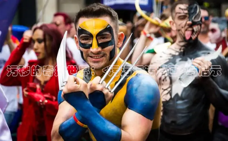 汗汗画画在线阅读免费