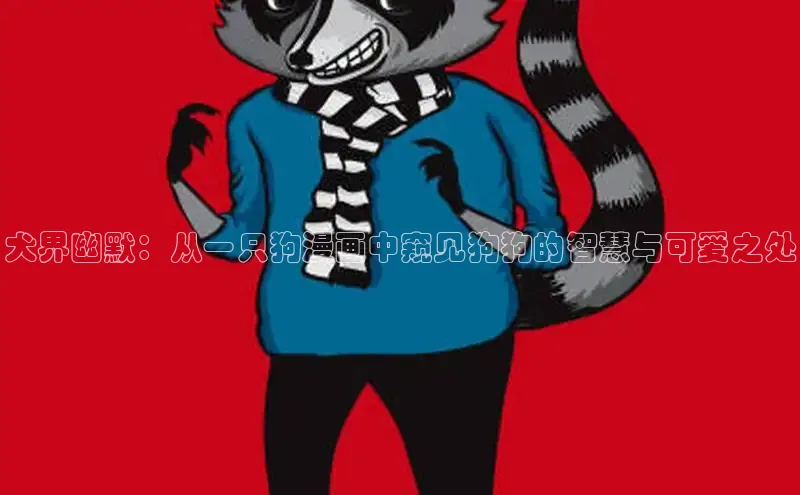 汗汗画画免费阅读下拉式