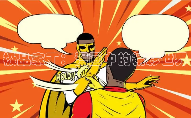 汗汗画画在线阅读免费